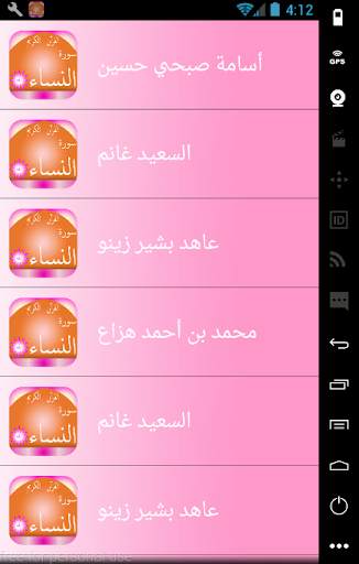 سورة النساء screenshot 4