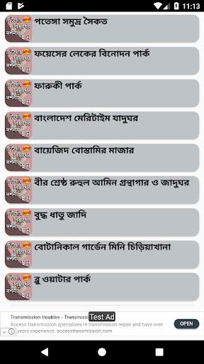 চিটাগাং বিভাগের দর্শনীয় স্থান screenshot 4