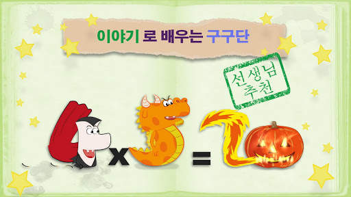 Mathemagics Multiplication screenshot 1