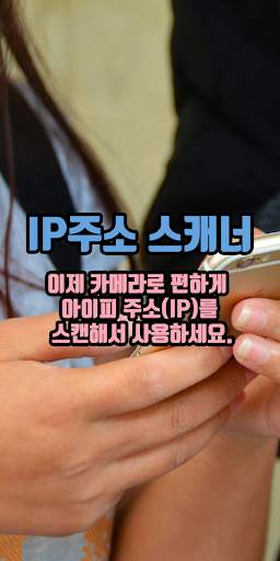 IP주소 스캐너 – IP Camera Scan screenshot 2
