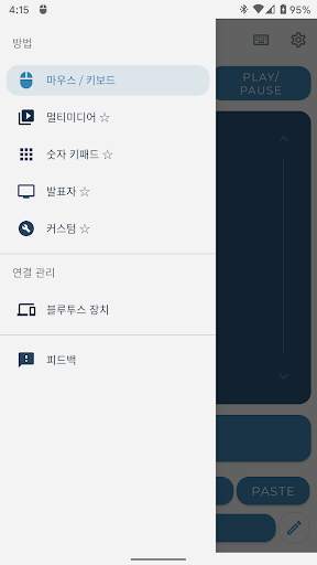 서버리스 블루투스 키보드 및 마우스 screenshot 4