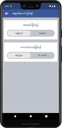 Shwe Moung MM screenshot 7