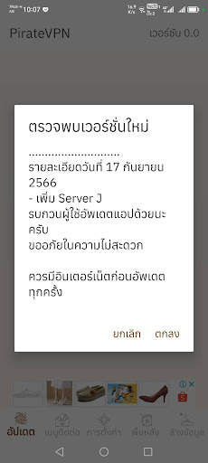 Pirate VPN screenshot 5