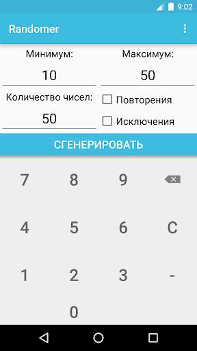 Генератор случайных чисел screenshot 1