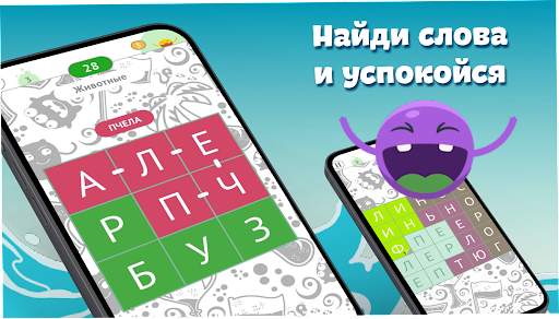 Филворды - Темы. Поиск слов. скриншот 5