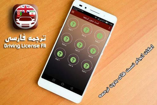 Driving Licence با ترجمه فارسی screenshot 5