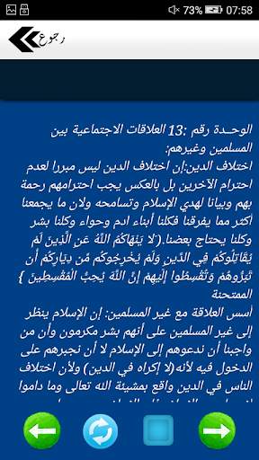 دروس العلوم الإسلامية BAC screenshot 4