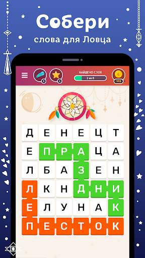 Филворды: Ловец Слов скриншот 4
