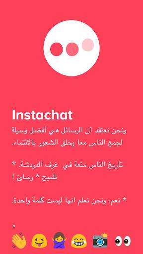 Instachat 1 تصوير الشاشة