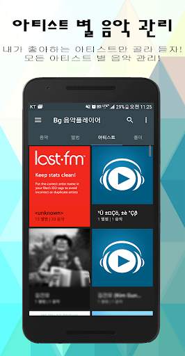 BG 음악플레이어 - 음악플레이어 screenshot 3