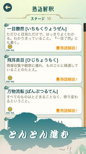 四字熟語クロス：熟語消しパズル、漢字の脳トレ無料単語ゲーム screenshot 2