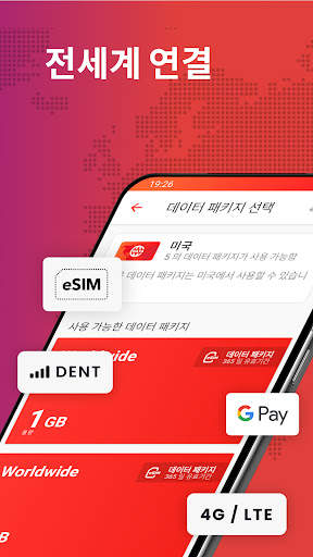 DENT: 전 세계 eSIM 데이터 screenshot 2