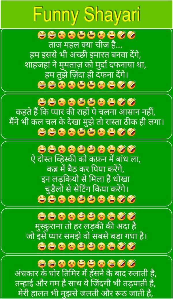 Funny Shayari, SMS and Quotes screenshot 5