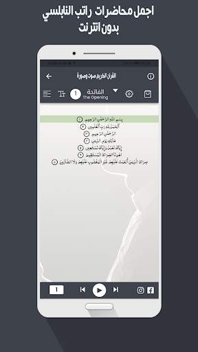محاضرات راتب النابلسي بدون نت screenshot 4