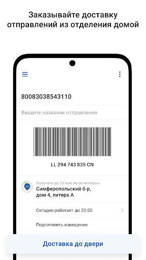 Почта России скриншот 3