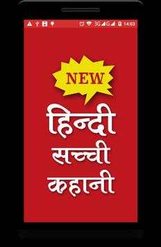 Hindi Sachchi Kahani screenshot 1