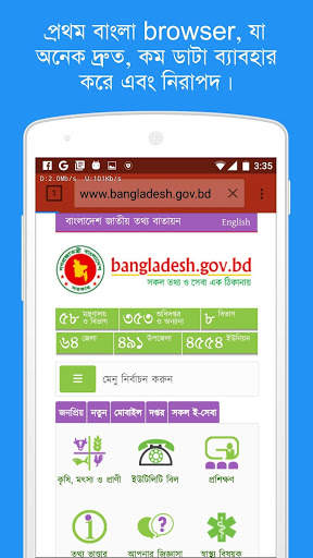 বাংলা Browser screenshot 1