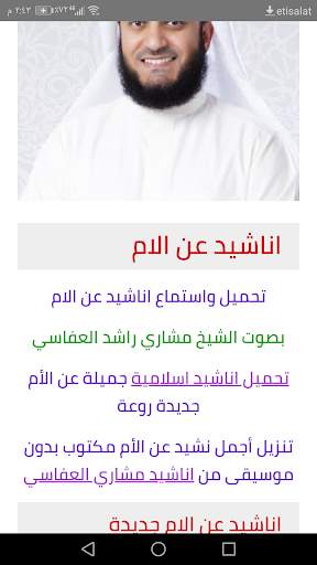 اناشيد عن الام screenshot 2