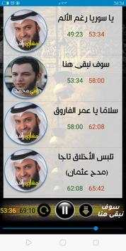أروع الأناشيد الإسلامية (بدون نت) 7 تصوير الشاشة