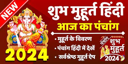 Shubh Muhurat 2024 शुभ मुहूर्त screenshot 1