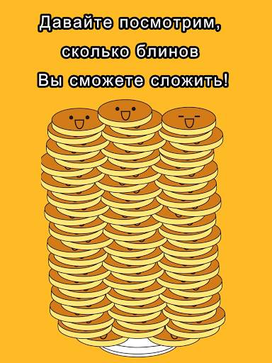 Башня из блинов -Для детей скриншот 7