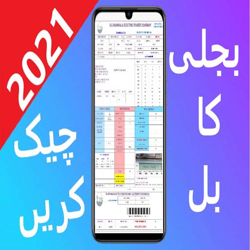 Electricity Bills Checker for Wapda & E-Service 2.4