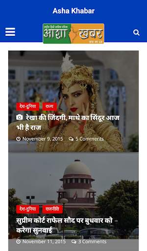 Asha Khabar screenshot 2