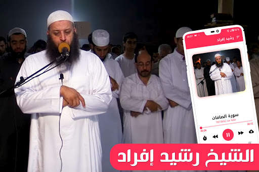 Quran Kareem by Rachid Ifrad screenshot 8