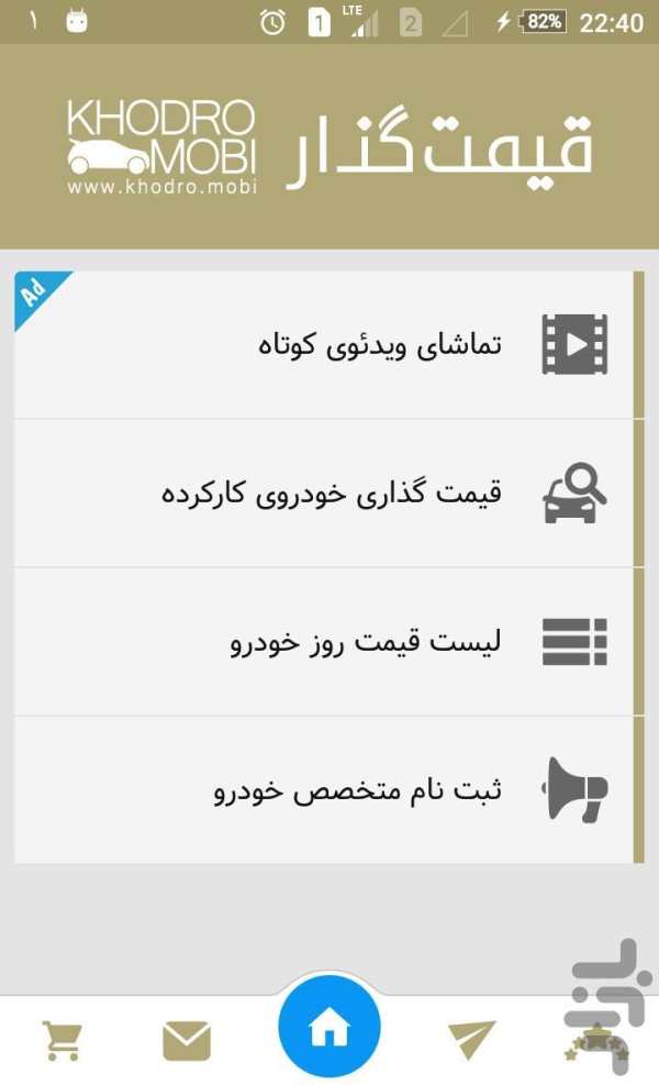 Car Pricing | قیمتگذار screenshot 1