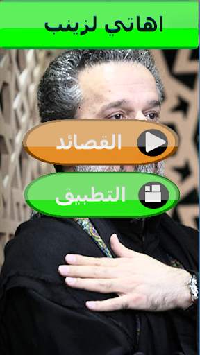 باسم الكربلائي البوم اهاتي لزينب screenshot 3