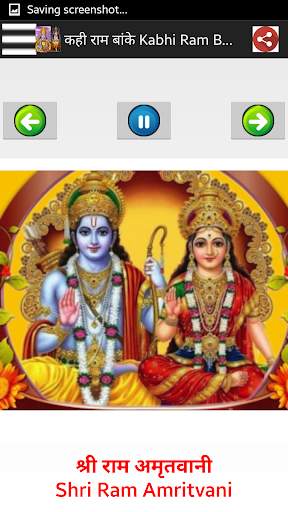 श्री राम भजन-Lord Ram Songs screenshot 7