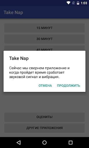 Take Nap: Дневной сон скриншот 2