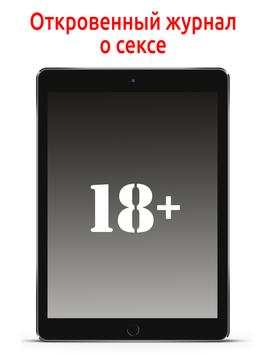 Секс скриншот 5