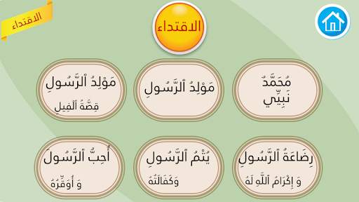 التربية الإسلامية للإبتدائي screenshot 7