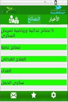 أخبار ونصائح مرض السكري screenshot 2