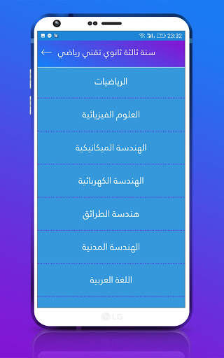 ثالثة ثانوي تقني رياضي screenshot 1