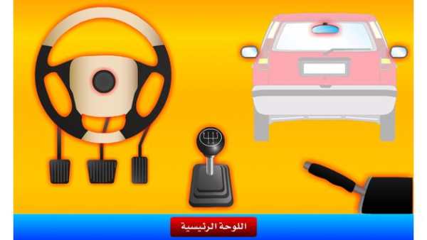 تعلم ميكانيكا السيارات 4 تصوير الشاشة