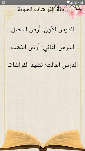يلا نتعلم لغة عربية الصف الثالث الابتدائي ترم ثاني screenshot 3