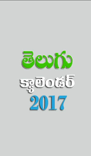 Telugu Calendar 2017 screenshot 1