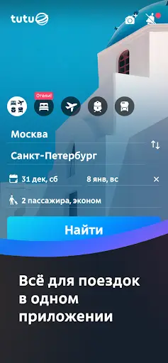 Жд билеты, отели, авиабилеты 2 تصوير الشاشة