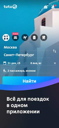 Жд билеты, отели, авиабилеты screenshot 2
