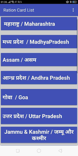 Ration Card List App 2020 - All States List скриншот 1