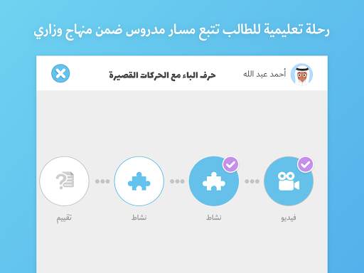 Abjadiyat – Arabic Learning screenshot 8