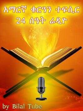 Amharic Quran Tefsir Radio скриншот 2