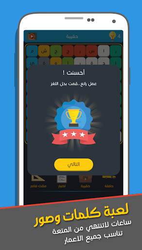 كلمات وصور - كلمة السر الذكية 3 screenshot 6