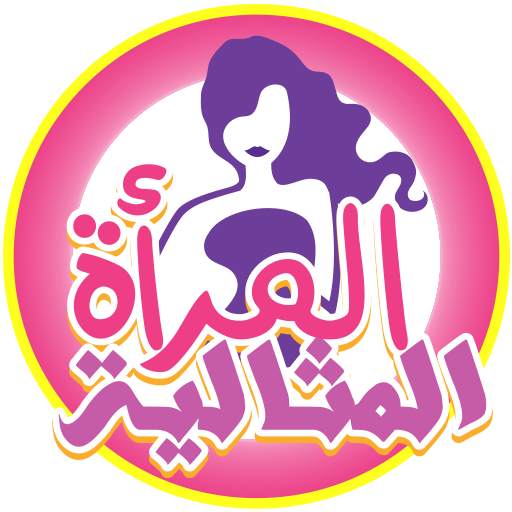 المرأة المثالية 1.0.9