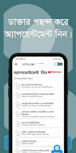 mDoctor - ভিডিও কলে বিশেষজ্ঞ ডাক্তার screenshot 1