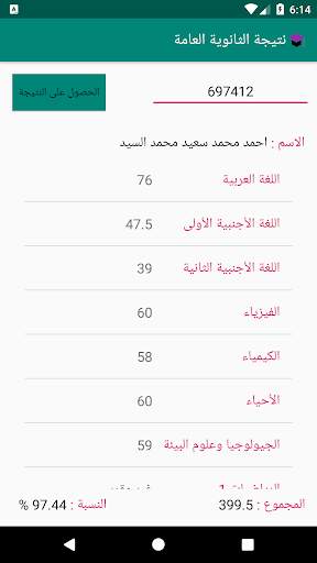 نتائج الثانوية العامة 4 تصوير الشاشة