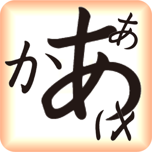 Japanese Alphabet Learn Easily icon