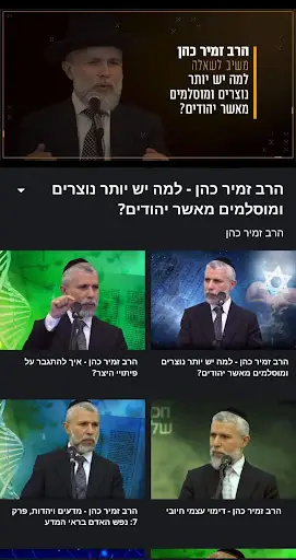 הידברות VOD screenshot 3